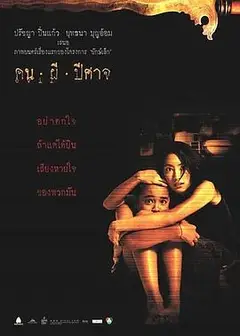 幽闭空间2004