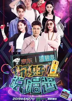 你好说唱酱   第二季