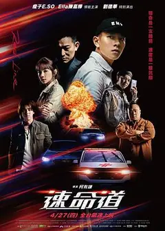 速命道
