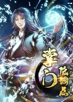 掌门低调点 动态漫第一季