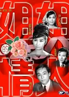 姐姐的情人粤语