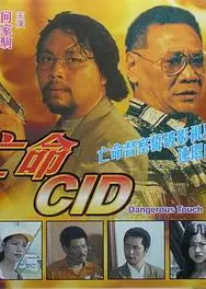 凶梦惊魂