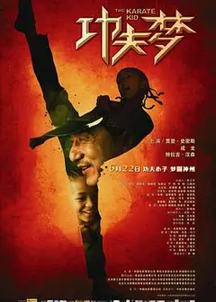 功夫梦