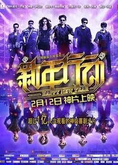 新年行动