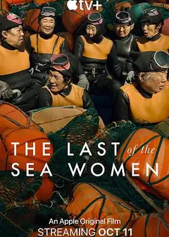 最后的海洋之女