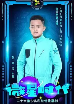 微星时代