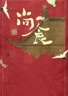 尚食国语版