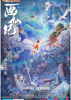 画仙纪之双月