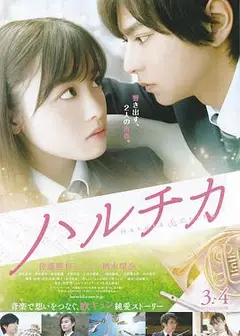春&夏事件簿