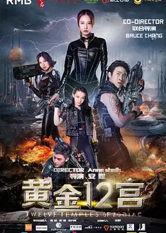 黄金十二宫