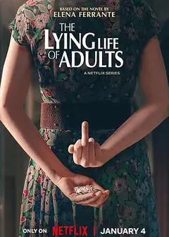 成年人的谎言生活