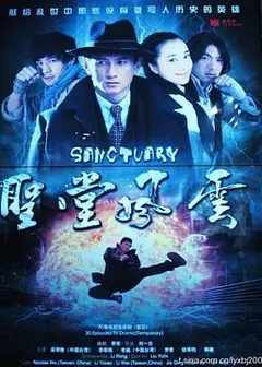 圣堂风云