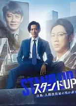 STAND UP START