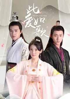 此爱如歌