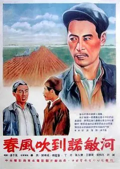 春风吹到诺敏河