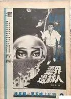 灵界边缘人