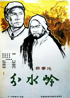 分水岭
