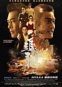 追龙Ⅱ