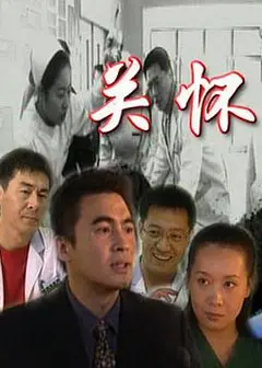 关怀