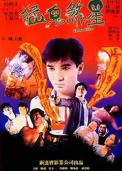 俾鬼玩