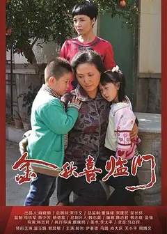 金秋喜临门