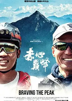 赤心巔峰