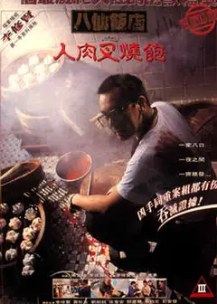 被蹂躏的家政妇
