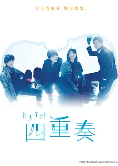 四重奏