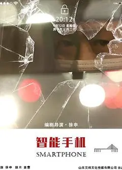 智能手机