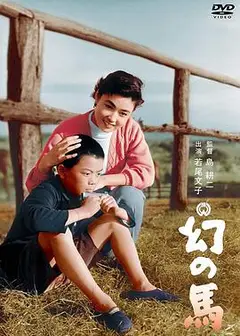 幻之马