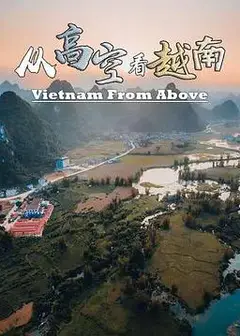 从高空看越南