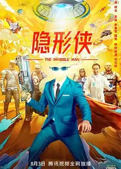 隐形侠