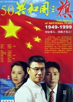 共和国之旗