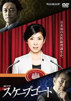 替罪羊
