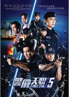 警徽天职之海岸卫队