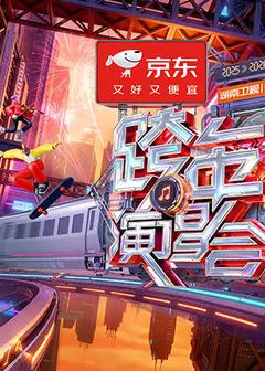 2025-2026湖南卫视芒果TV跨年演唱会“炽热出发”红毯