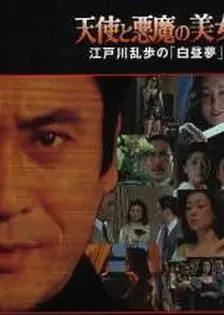 天使与恶魔的美女