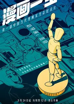 漫画一生