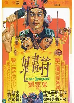 鬼画符粤语