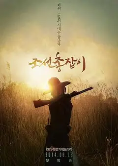 朝鲜神枪手国语