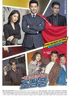特别勤务监督官赵昌风
