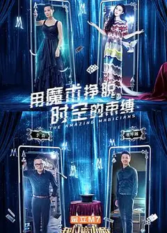 超凡魔术师