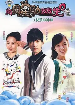 女孩冲冲冲