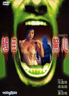 触目惊心