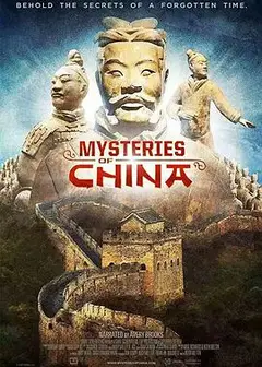 中国之谜