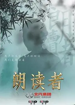 朗读者第三季