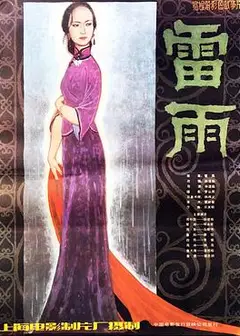 雷雨1984