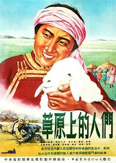 草原上的人们