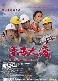 东方大港