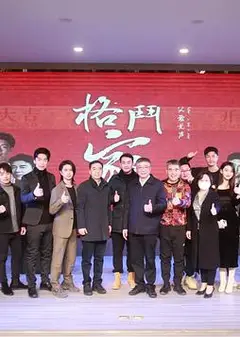 格斗家·父爱无声